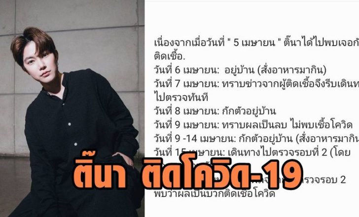 ติ๊นา3