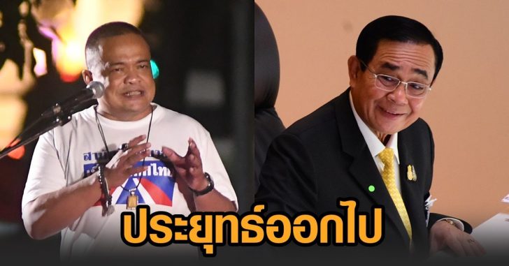 ตู่ไล่ประยุทธ์