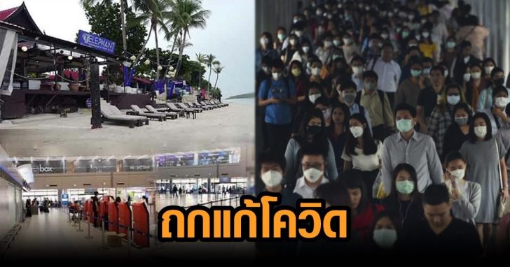 ถกแก้โควิด 12152