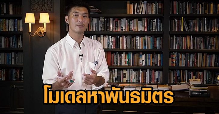 ธนาธร-เสนอโมเดลหาพันธมิตร