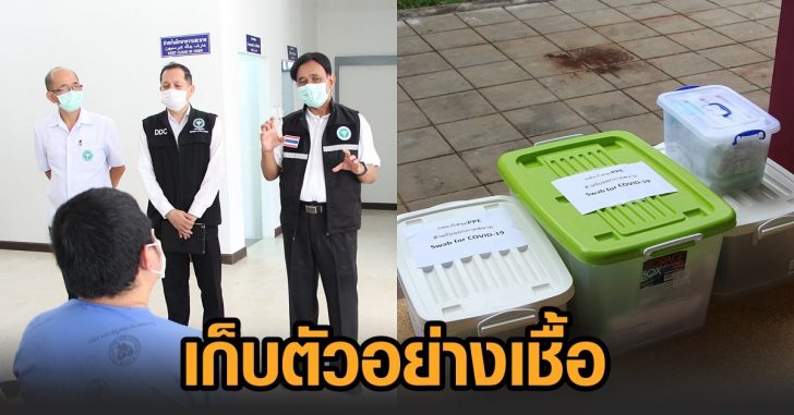 นราธิวาส-เก็บตัวอย่างเชื้อ
