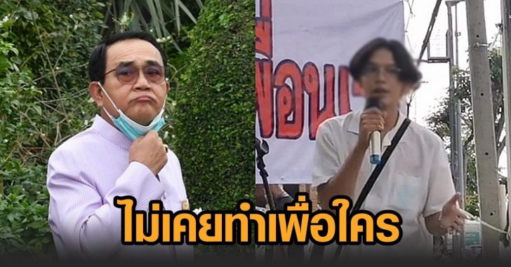 นักเรียนไท-ประยุทธ์
