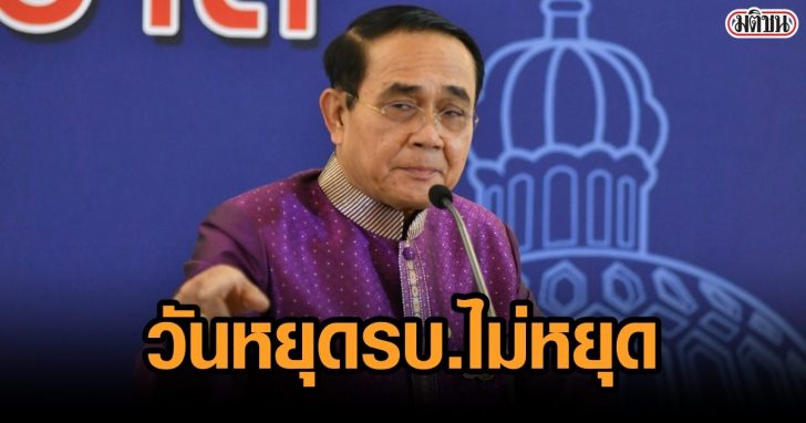 =นายกแถลง_๒๑๐๓๓๐_14