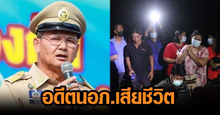 นายอำเภอเสียชีวิต