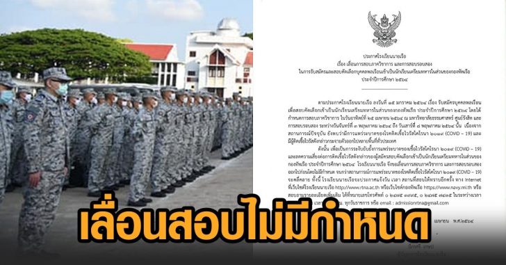 นายเรือ-เลื่อนสอบ
