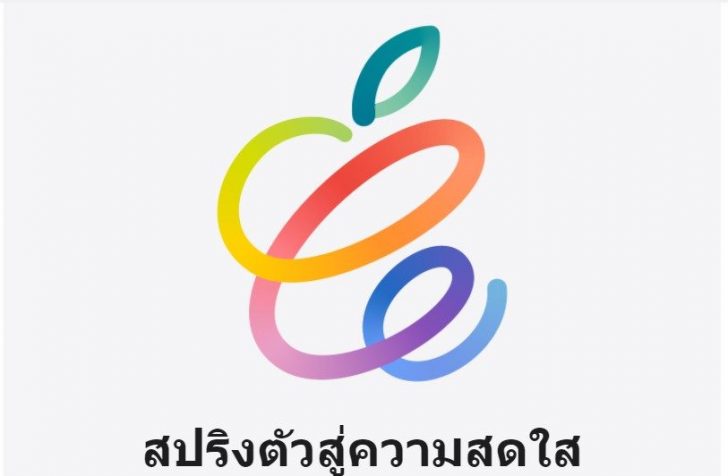 นำ-งานแอปเปิล-ภาพใหญ่