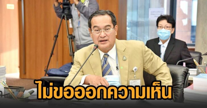 นิกร-ไม่ขอออกความเห็น