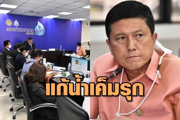 น้ำเค็มรุก