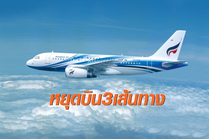 บางกอกแอร์2-