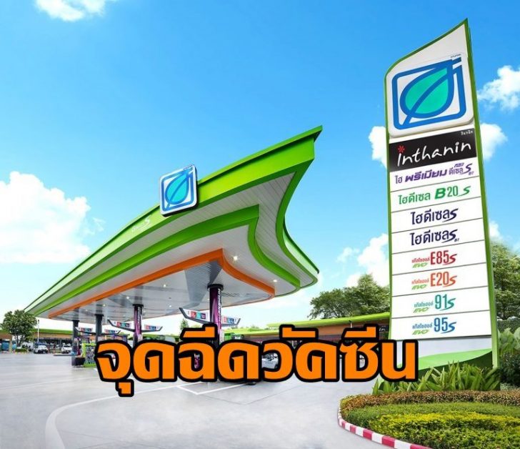 บางจาก-2