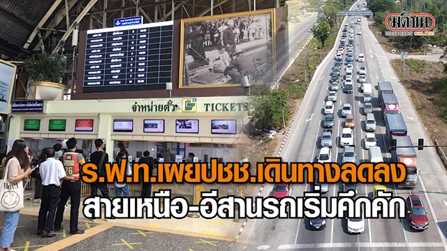 ปก-เดินทางสงกรานต์