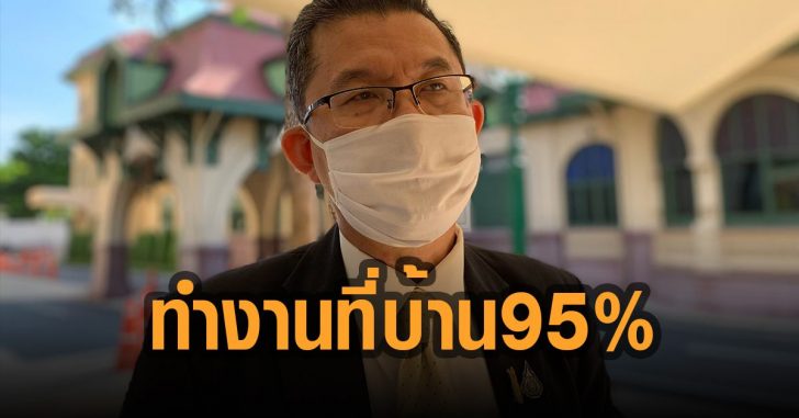 ปกข่าวมติชนปลัดสปน-ทำงานที่บ้าน-95-เปอร์เซ็นต์