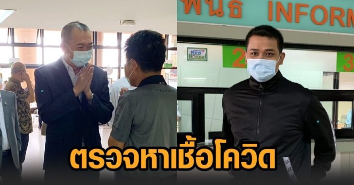 ปชป-ตรวจหาโควิด