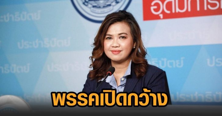 ปชปเปิดกว้าง