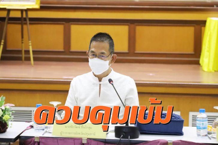 ปทุม0