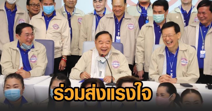 ประวิตร-ส่งแรงใจ