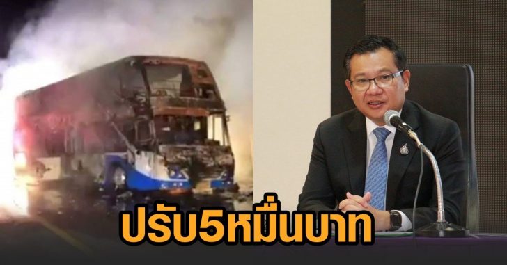 ปรับ5หมื่น