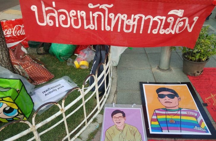 ปล่อยนักโทษการเมือง