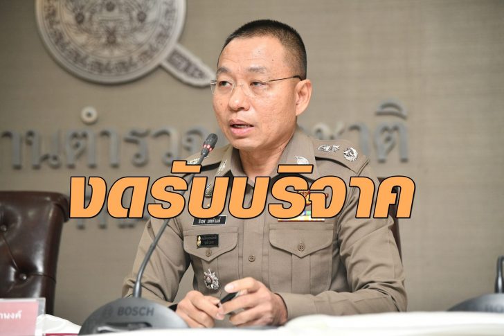 ผบก.แรก