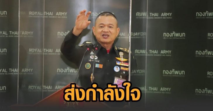 ผบทบ-ส่งกำลังใจ