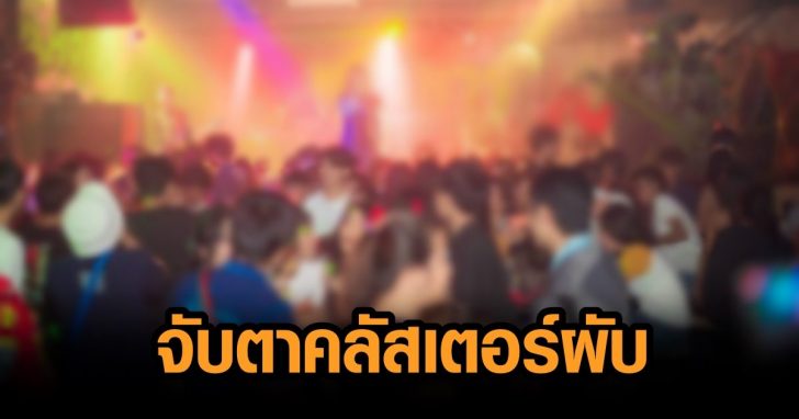 ผับ-บาร์