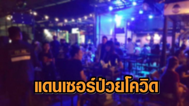 ผับ2-1200x675++6453120