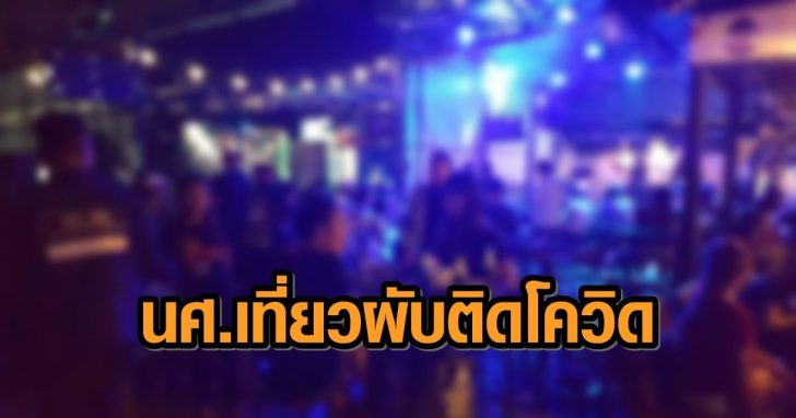 ผับ2-728x410++78459846521