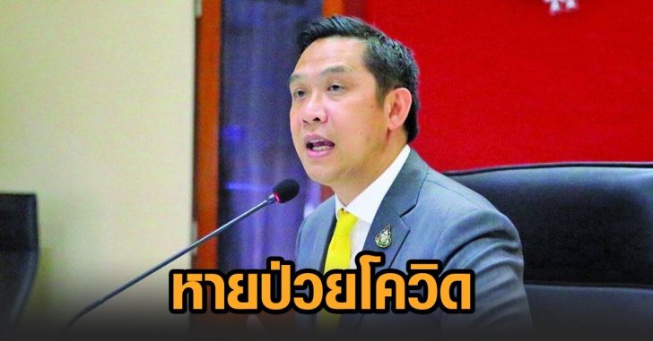 ผู้ว่ารฟท-หายโควิด