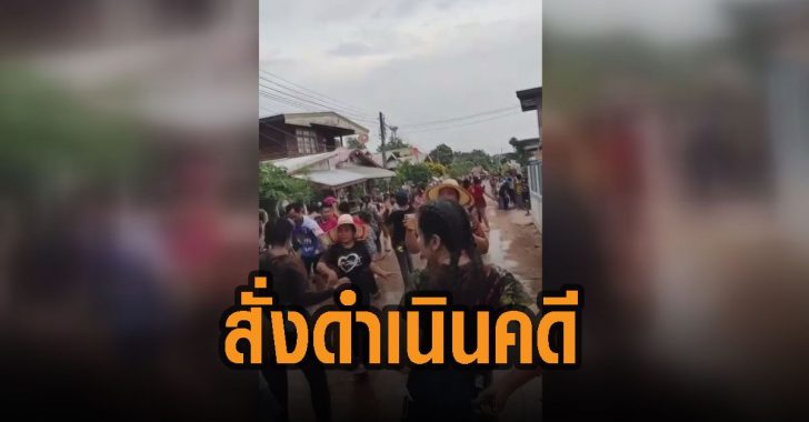 ผู้ว่าสกล-สั่งดำเนินคดี-จัดงานเย้ยโควิด