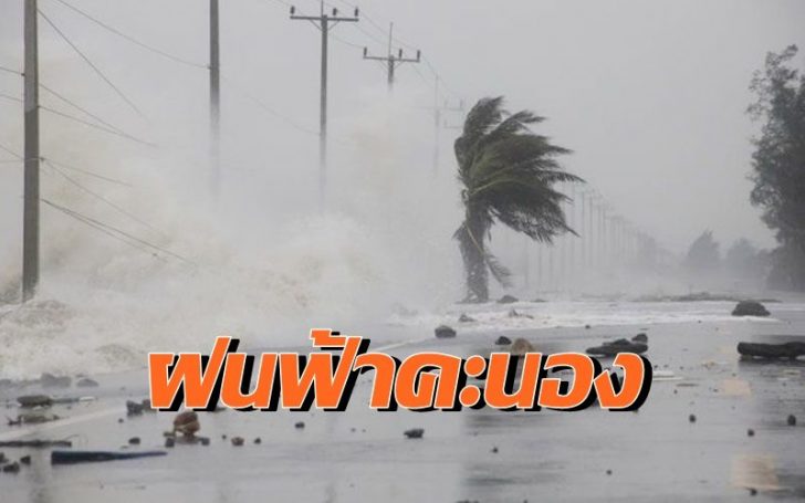 ฝนตก