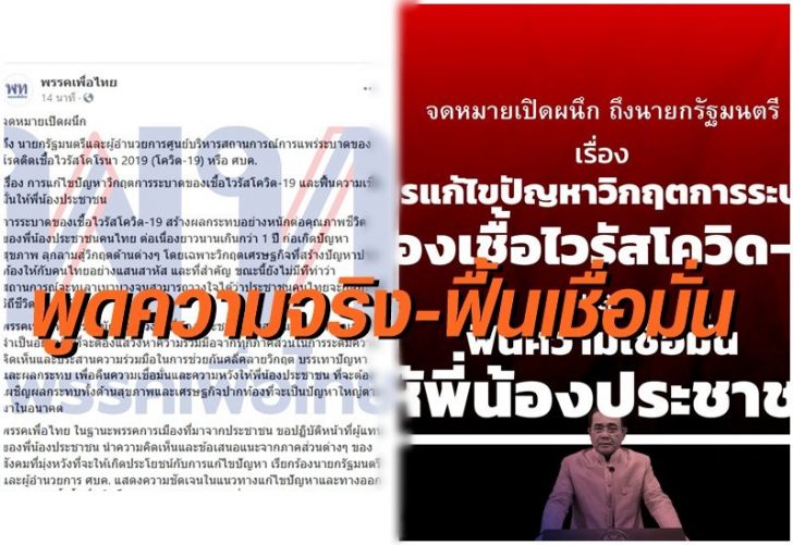 พรรคเพื่อไทย