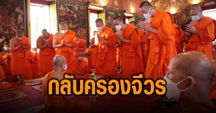 พระเงินทอนวัด-กลับครองจีวร