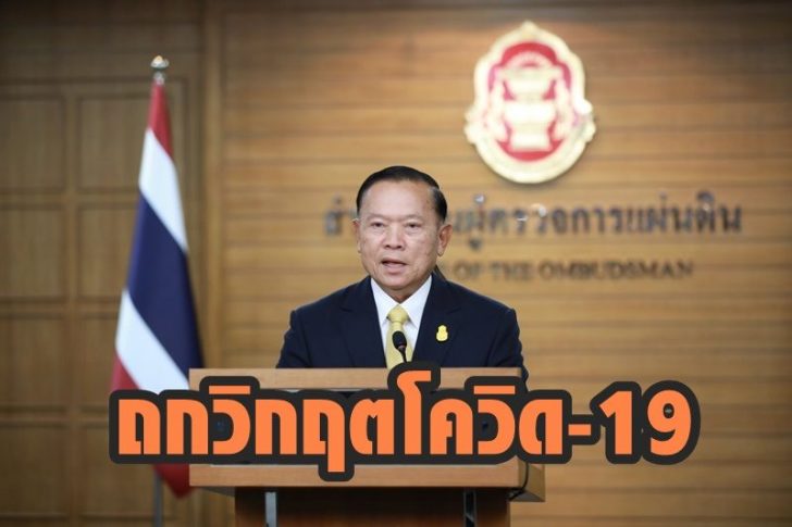 พล.อ.วิทวัส รชตะนันทน์ โควิด