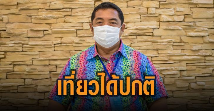 พัทยา-เที่ยวได้ปกติ-สนธยา