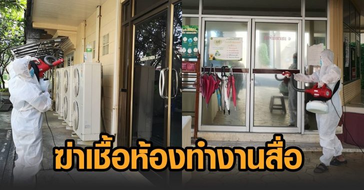 พ่นยาฆ่าเชื้อ-ห้องสื่อทำเนียบ