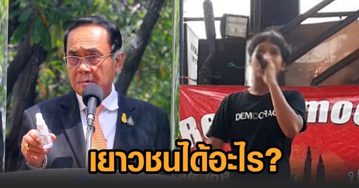 ฟิวส์ พีรพล-ม็อบ8เม.ย