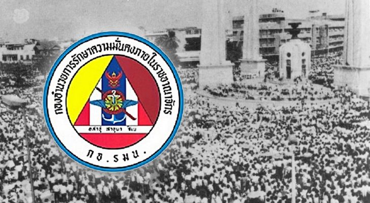 สถานีคิดเลขที่ 12 : สูตรโบราณ ในยุคที่ม็อบการเมืองออกมาเคลื่อนไหวอย่างคึกคัก