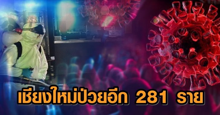 ภป-โควิดระลอก-3-+++7846597846521398465231