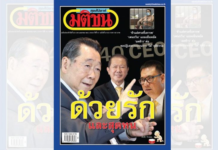 ภป.สูน สถานีคิดเลขที่ 12 : ‘สูน’หลาย สูน ภาษาอีสาน แปลว่า โกรธ โมโหโกธา