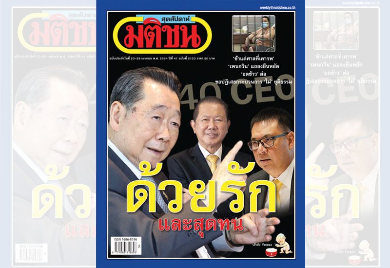 สถานีคิดเลขที่ 12 : ‘สูน’หลาย สูน ภาษาอีสาน แปลว่า โกรธ โมโหโกธา