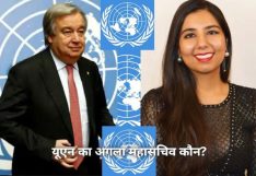 สาวอินเดียแคนาดาหาญเข้าชิงชัย ในตำแหน่งเลขาธิการสหประชาชาติ