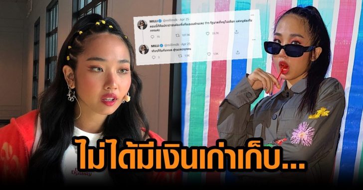 ภาพนำ มิลลี่