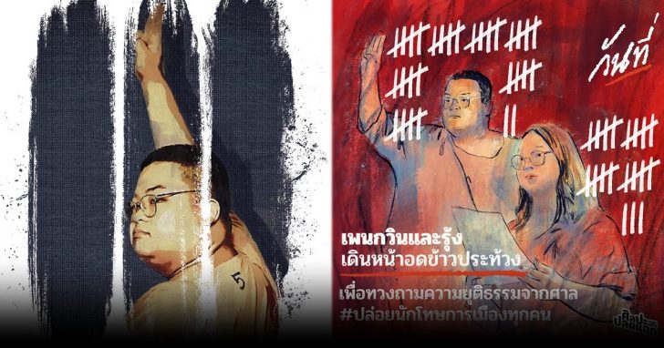 ‘เพนกวิน’ 37 วันอดข้าว ‘รุ้ง’ เข้า 23 กล่าวกับทนายทั้งน้ำตา สำคัญสุด การต่อสู้ไปต่อได้ด้วย ‘มวลชน’