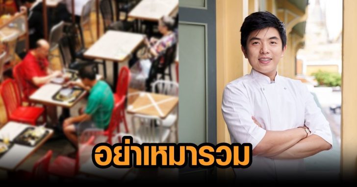 ภาพนำ เชฟต้น