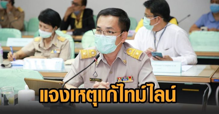 มหาสารคาม-ตอบปมแก้ไทม์ไลน์