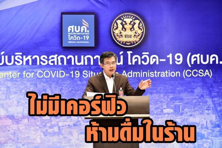 ปิดผับบาร์