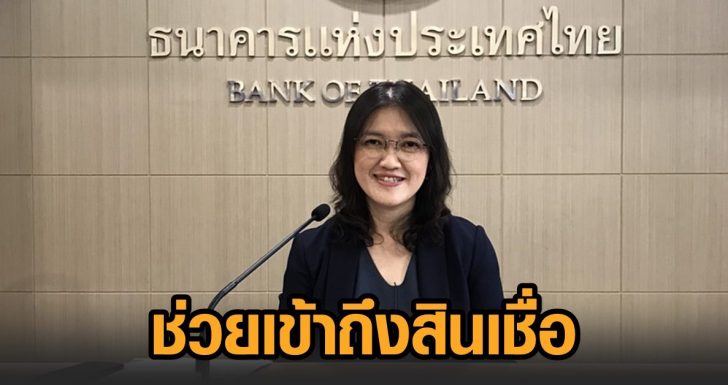 มาตรการ-แบงก์ชาติ