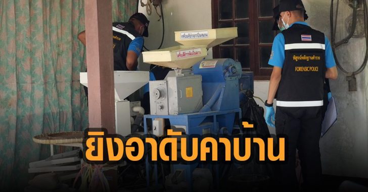 ยิงอาดับคาบ้าน-หลานเมายาบ้า