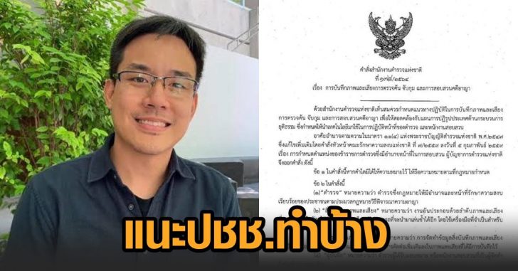 ยิ่งชีพ-คำสั่งตร