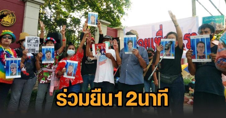 ยืน12นาที-หน้าเรือนจำ